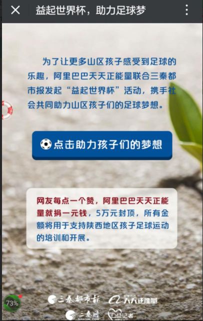 助力山区儿童足球梦,助力乡村儿童足球梦