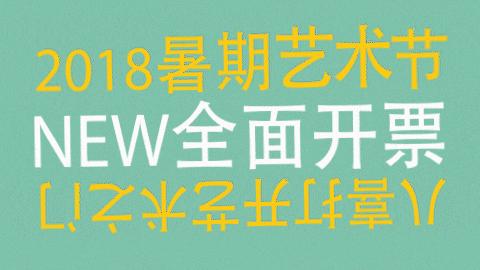 北京中山音乐堂暑期系列音乐会，76场精彩演出，10个特色艺术夏令营，10场名家讲堂，孩子们的暑假盛宴！
