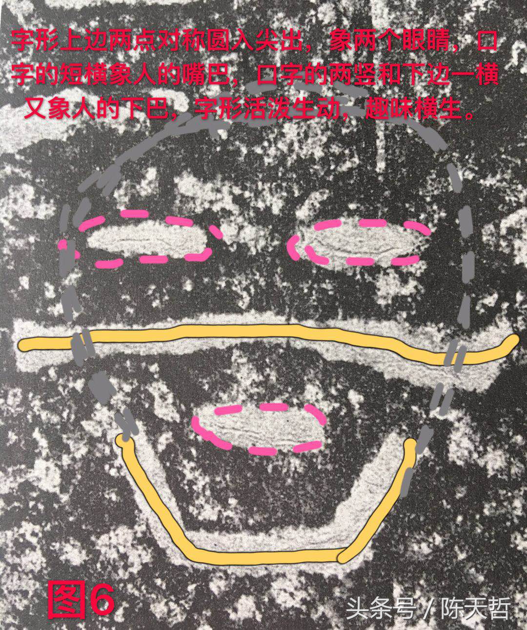 西狭颂笔法讲解,西狭颂临摹技法解析