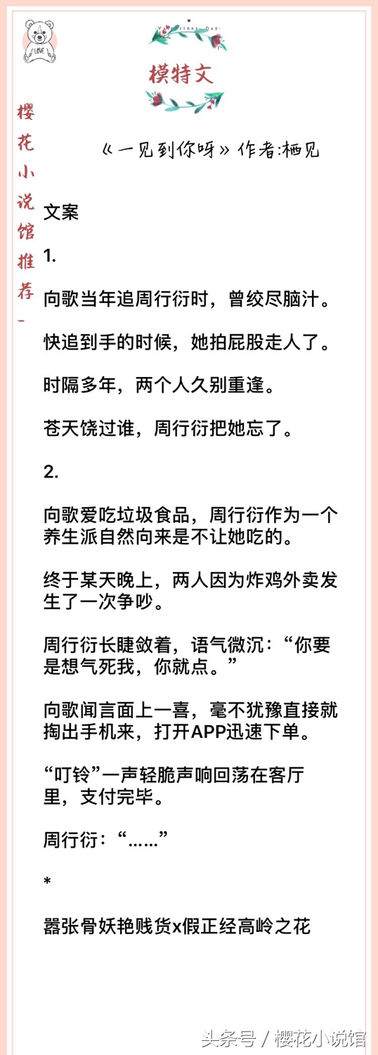 推文女主超漂亮,小说推文女主身材很好