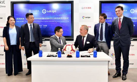 东风风光签约西甲，感受汽车与足球跨界联合的火花与力量