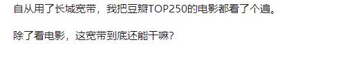 长城宽带到底怎么样啊,长城宽带遭多人吐槽