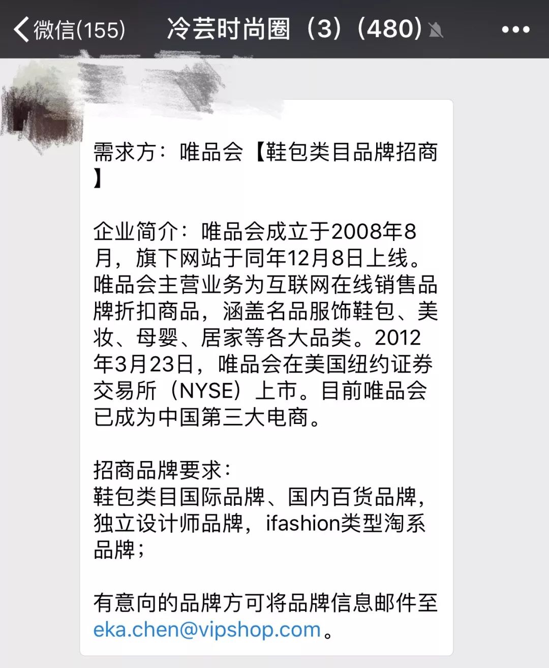 招聘合作：YOHO！唯品会、国美集团等｜渠道主管、商品专员、微博运营等职位在招