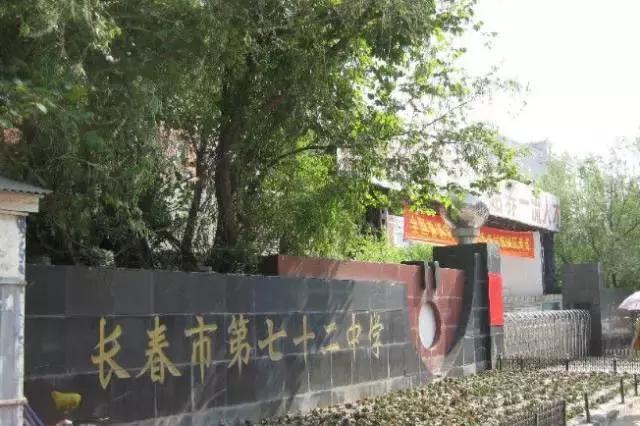 长春市排名前十大学,长春市前十名高中学校