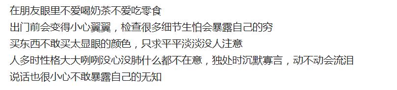 穷让人很自卑,穷让你自卑到什么程度