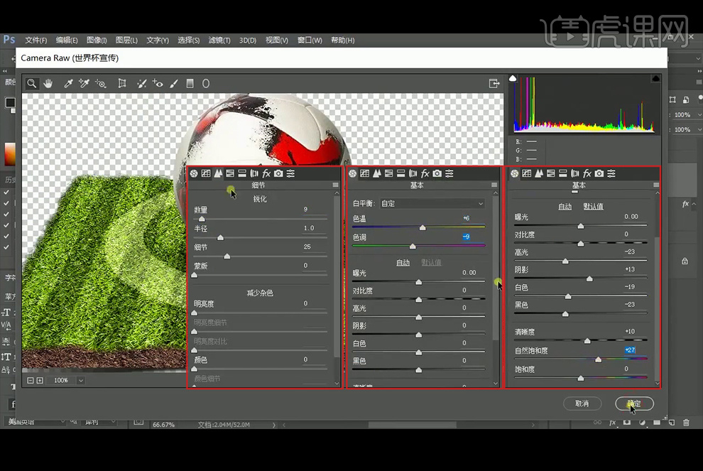 ps怎么制作足球赛海报,世界杯海报设计教程