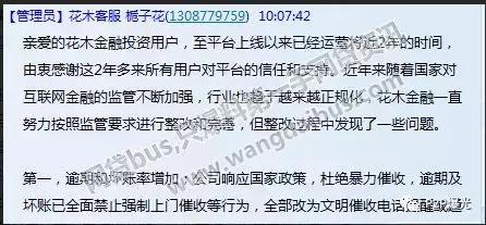 「爆光」史上猖狂平台跑路并扬言：来抓我！