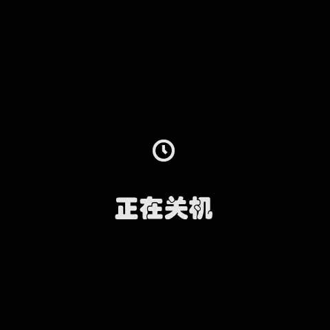 手机又卡又慢,手机关机耗电严重怎么解决
