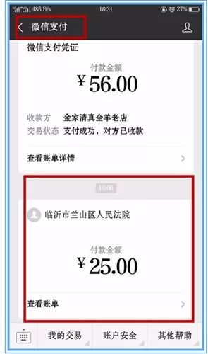 怎么在网上交法院诉讼费缴纳通知,诉讼费可以微信缴纳吗