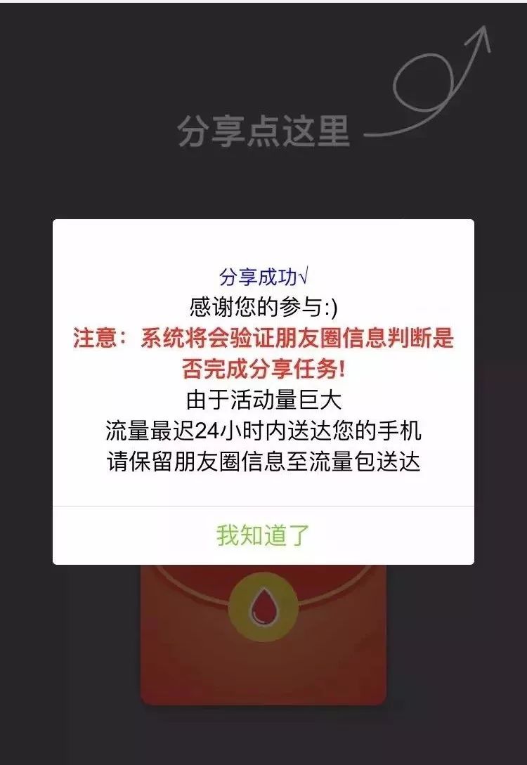 你抢过这种世界杯4G流量吗？亲测：不小心就会被骗财毁形象……