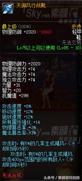 dnf天御套85版本刷图有什么效果,dnf天御套要不要打红字