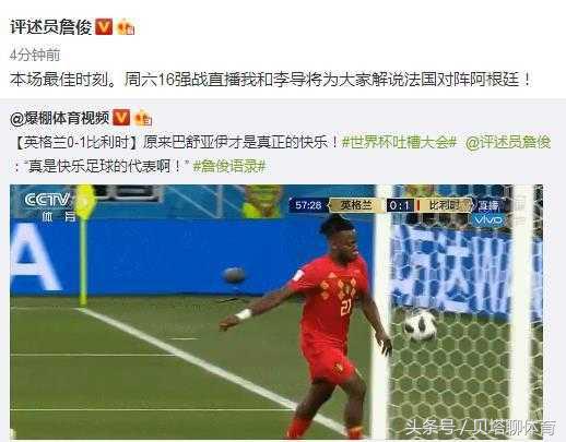 足坛大佬评英格兰0-1比利时:贾努扎伊触犯天条!牙医自残天秀