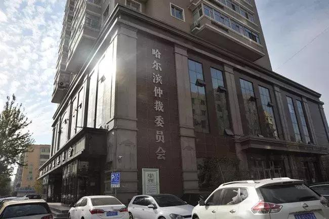 哈尔滨仲裁委员会招聘保安