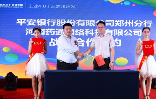 药通中国工业网发布会暨商业联盟集采大会圆满落幕