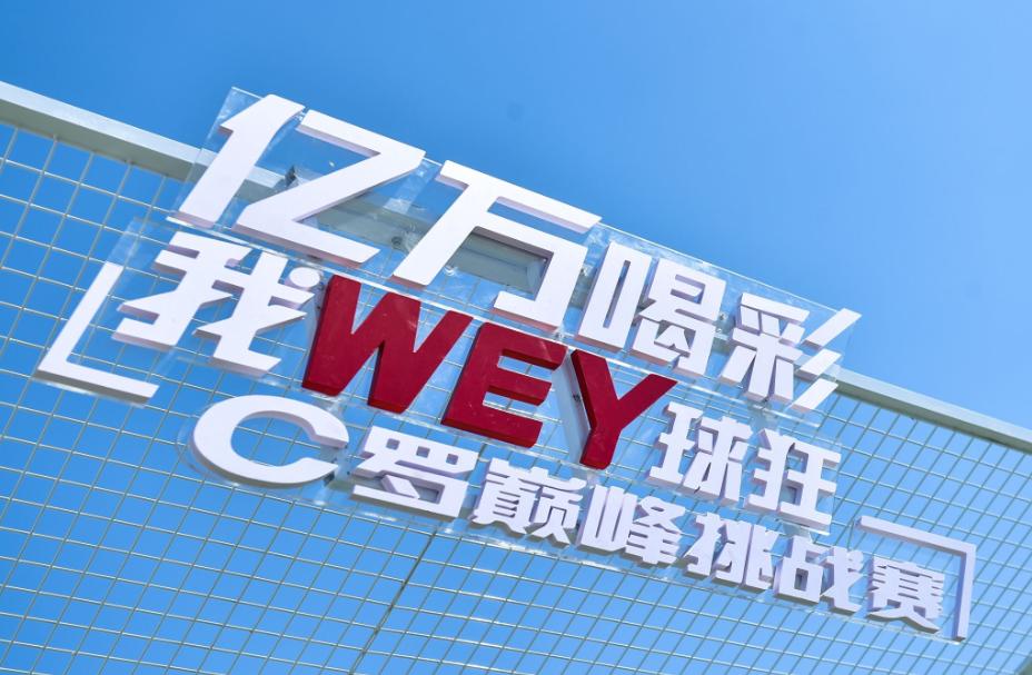 c罗活动wey,为什么要蹭c罗流量