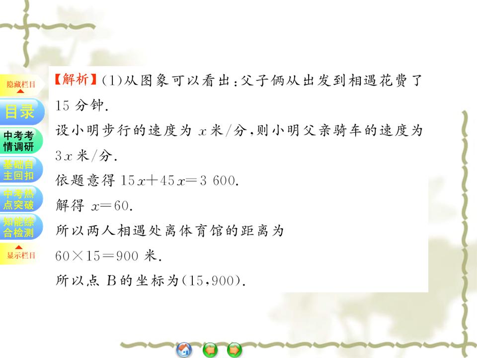 一次函数考点归纳及例题详解,初中数学一次函数解题方法与技巧