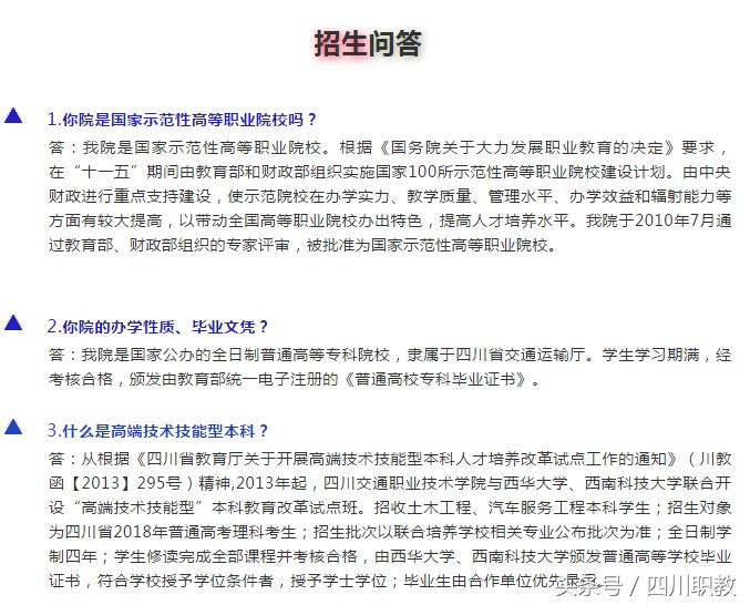 四川有交通类的大专,四川公办交通类大专院校