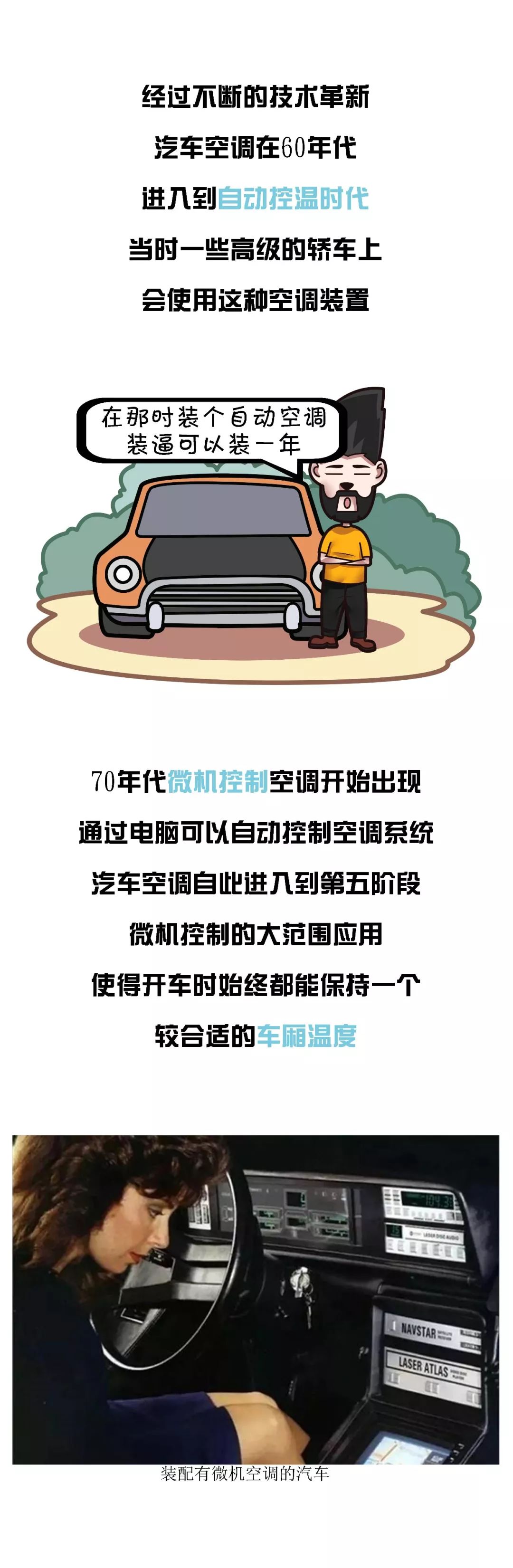 以前没有空调的车,以前的汽车没有空调