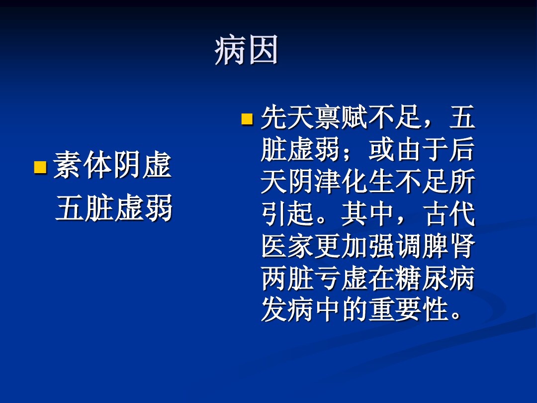 肥胖型糖尿病中医辨证论治,中医糖尿病六种类型及处方