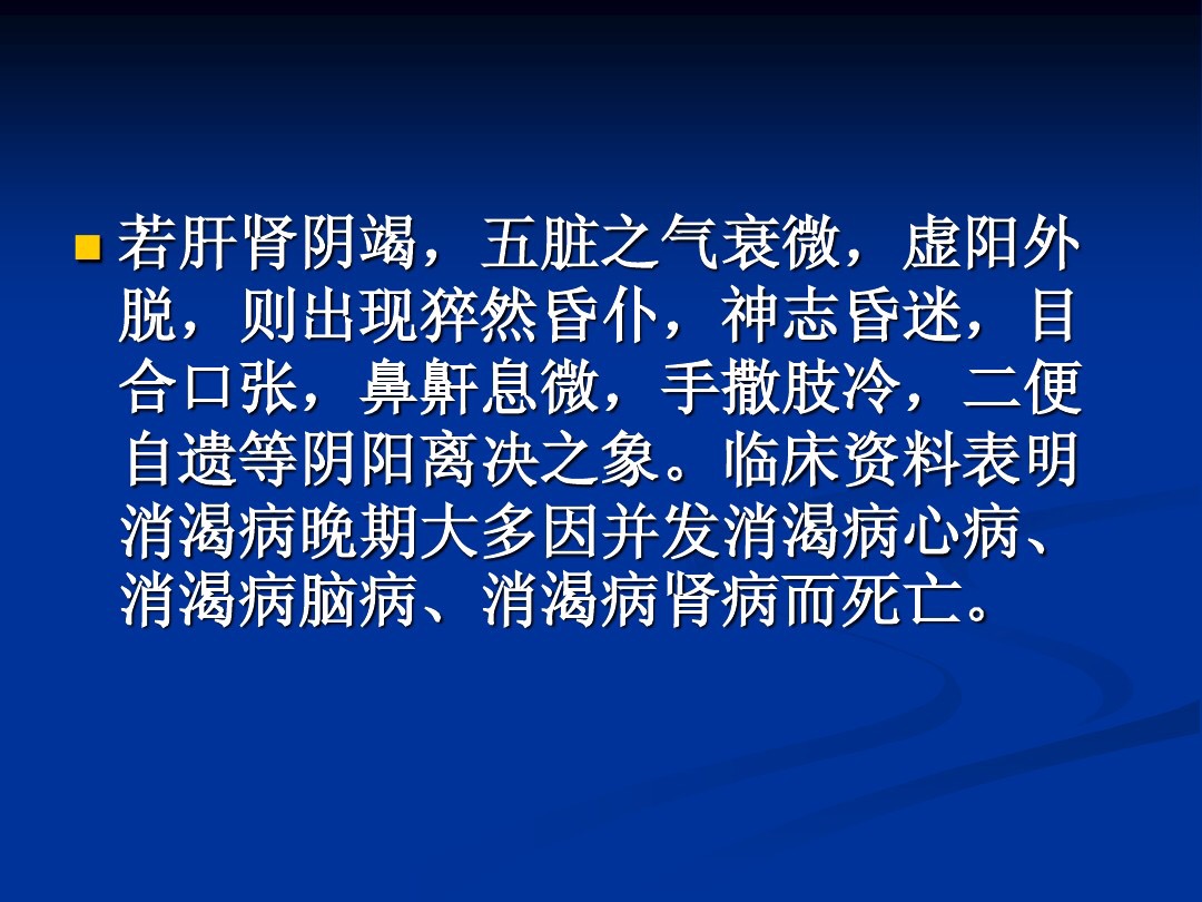 肥胖型糖尿病中医辨证论治,中医糖尿病六种类型及处方