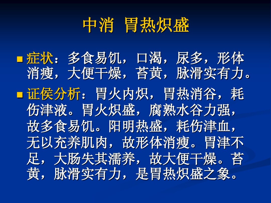 肥胖型糖尿病中医辨证论治,中医糖尿病六种类型及处方