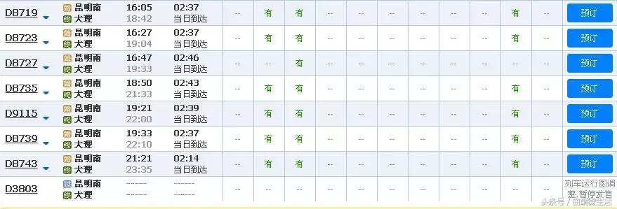 西安到昆明k165次列车通车吗,昆明至西安北g2852途经多少站