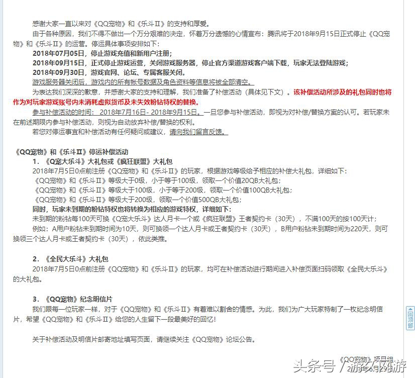 腾讯qq宠物为什么停运,qq企鹅里面的q宠下架了吗