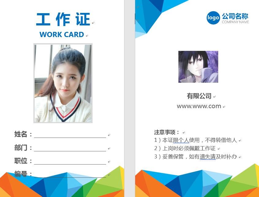 word工作证,word工作证制作教程