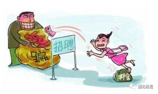 警惕！58同城等网络招聘陷阱多！甚至有人落入卖淫窝点