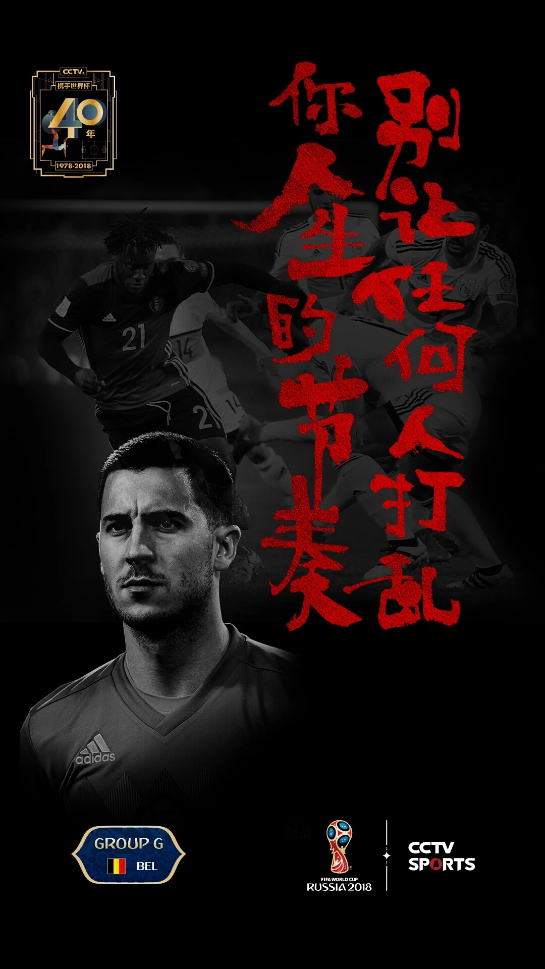 2022世界杯文案结束文案,世界杯过后五大联赛文案