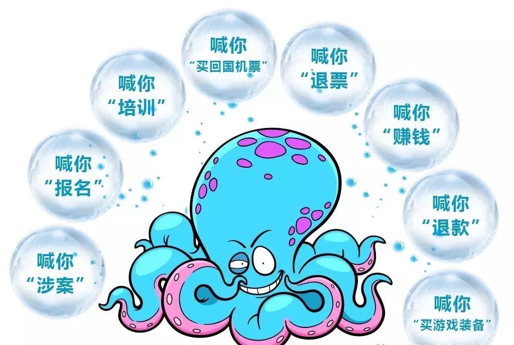 暑假来临学生防诈骗提醒,警方提示孩子过暑假防诈骗