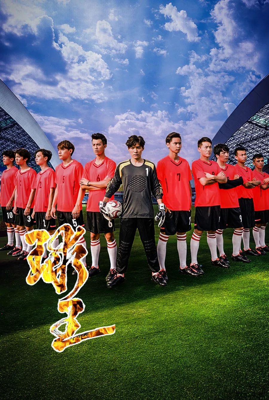 和世界杯有关的电影,和世界杯合拍