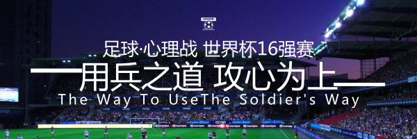 足球心理战的视频,足球心理战