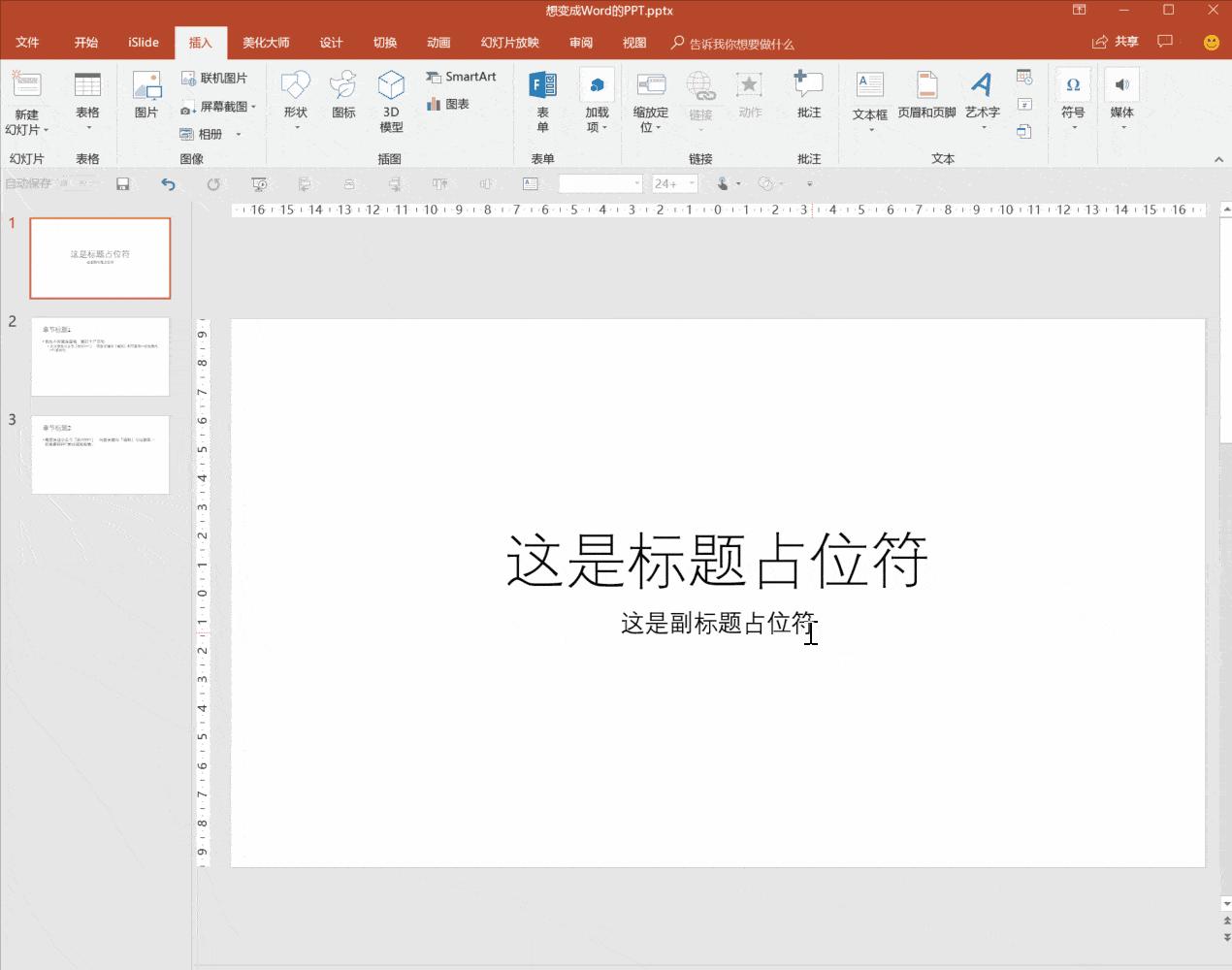 ppt自带自动排版,ppt自带几种版本