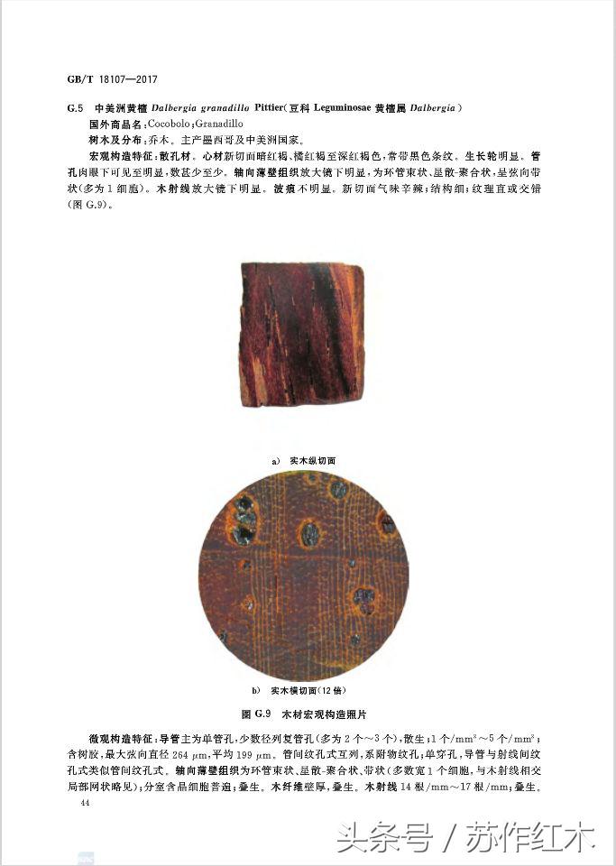 红木新国标,红木新国标最新消息