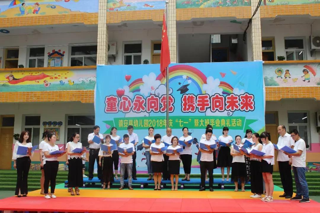 桥驿镇童心幼儿园毕业典礼,幼儿园庆祝七一暨期末颁奖典礼