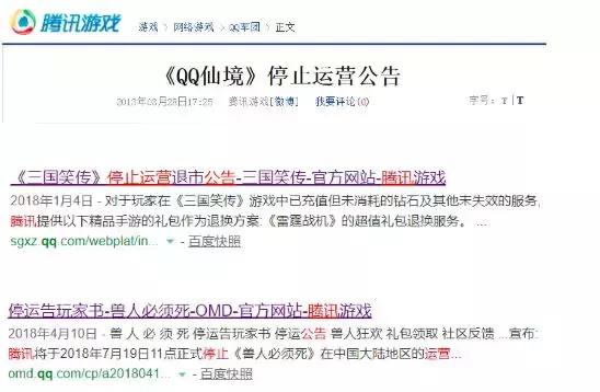 腾讯qq宣布将停运是真是假,腾讯qq宣布终止部分服务