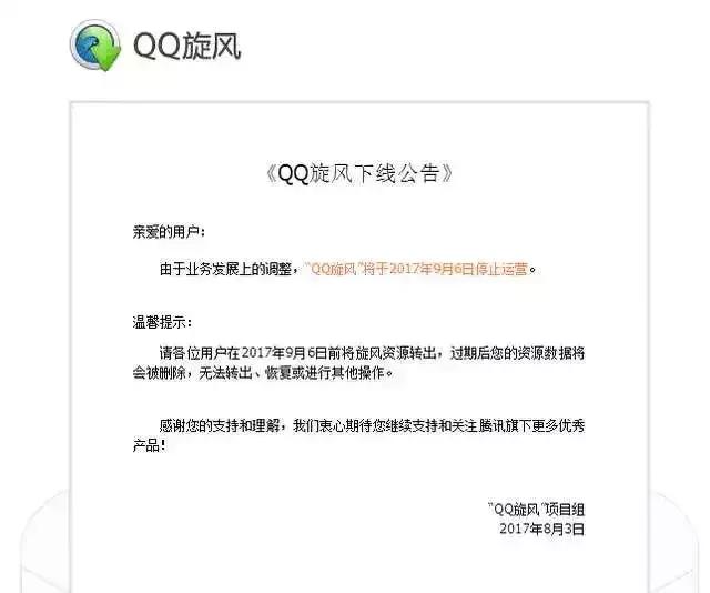 腾讯qq宣布将停运是真是假,腾讯qq宣布终止部分服务