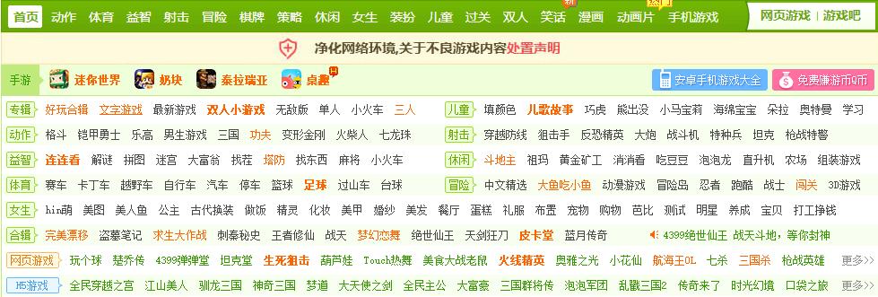 4399小游戏中的网页游戏有哪些,没玩过4399的人