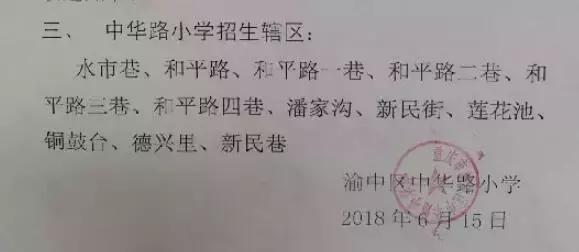 划片查询!2018重庆各区小学划片范围最全整理!