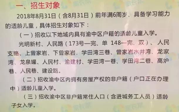 划片查询!2018重庆各区小学划片范围最全整理!