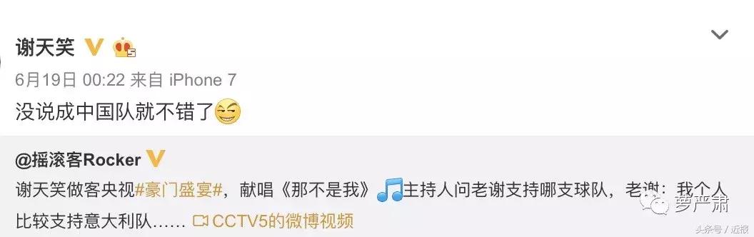 谢天笑做客央视尬聊，世界杯支持意大利！网友：是世界杯期间的我