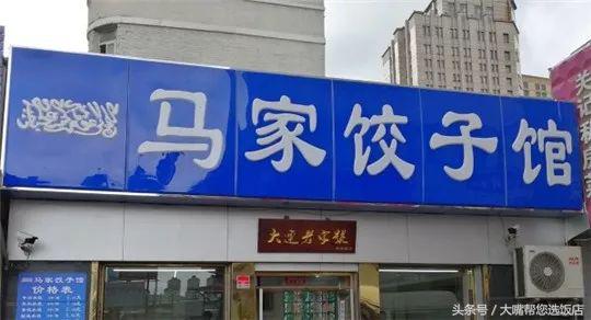 大连必吃的十大馆子网红,大连老字号美食排行