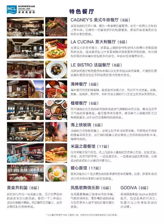 诺唯真喜悦号邮轮纪录片,诺唯真喜悦号邮轮多少层