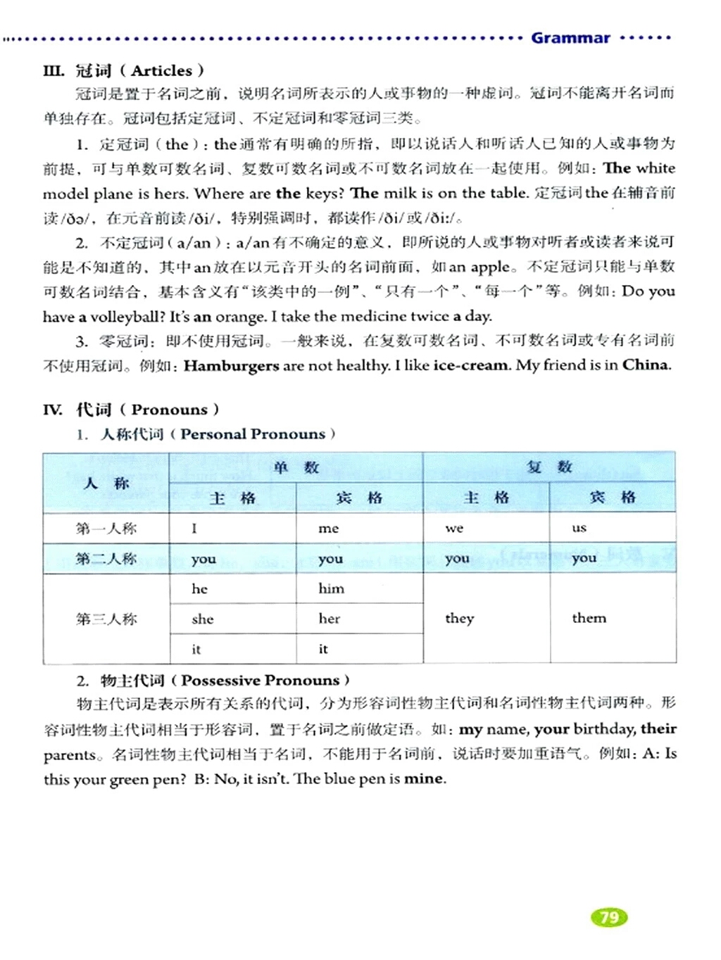 精通版七年级上册英语电子版课本,人教版七年级英语上册课本电子版
