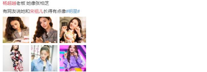 杨超越被说像张柏芝宋祖儿,老板:举报她的有病,05后:就知道哭