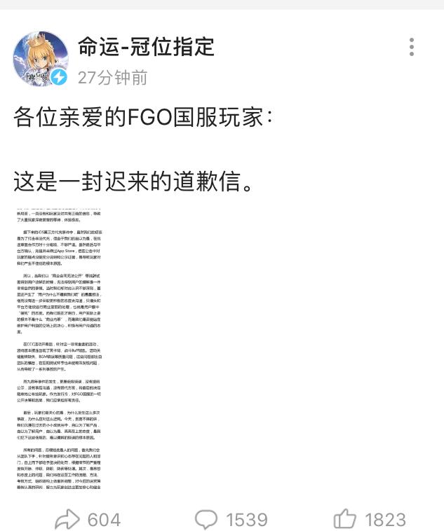 b站向fgo玩家道歉玩家依旧不买账,fgo与b站