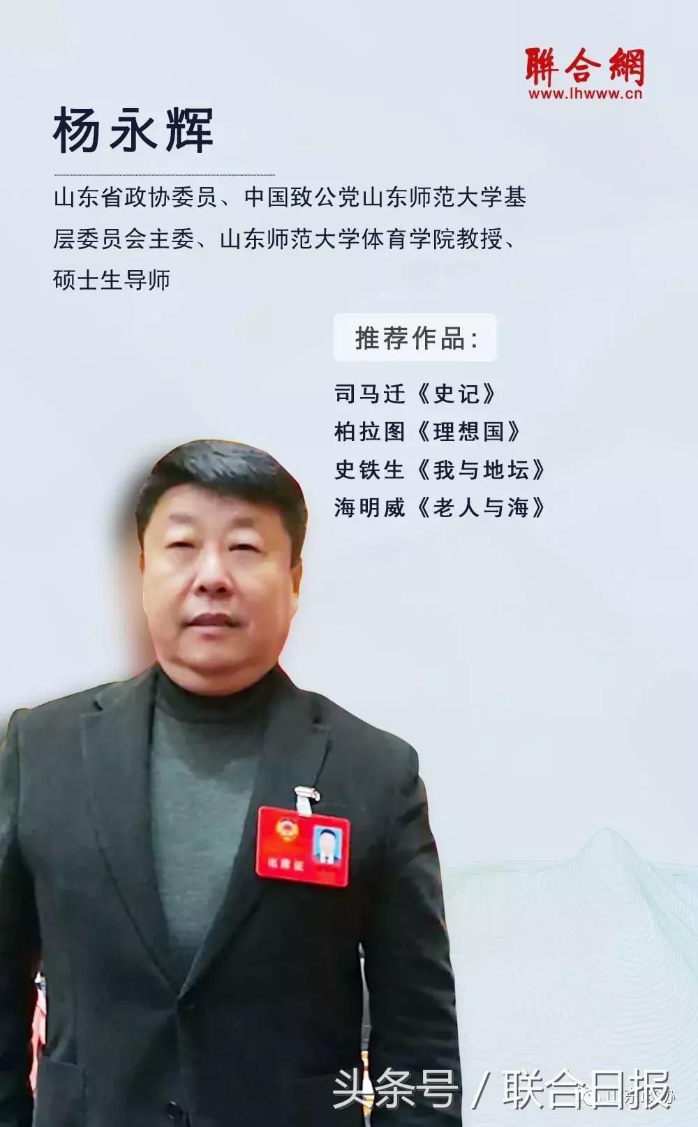 足球本是智力游戏！省政协委员陪你看懂世界杯！