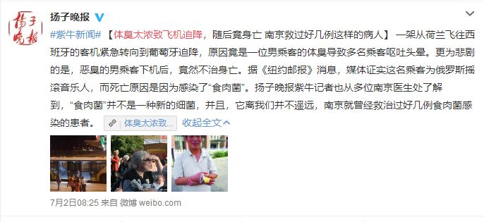 因体臭致飞机迫降,飞机最离谱的迫降原因