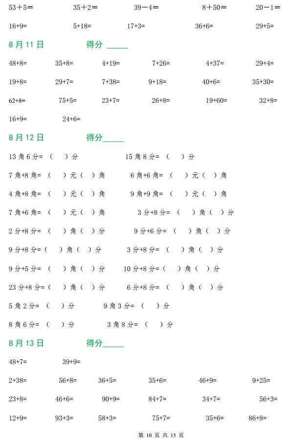 一年级数学50以内口算天天练打印,认识人民币口算100题